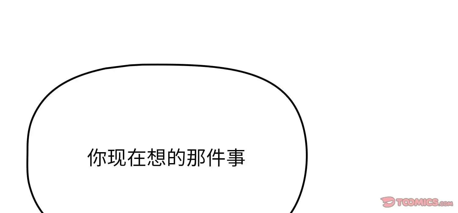 疫情下的家教生活 - 第111話 - page 27