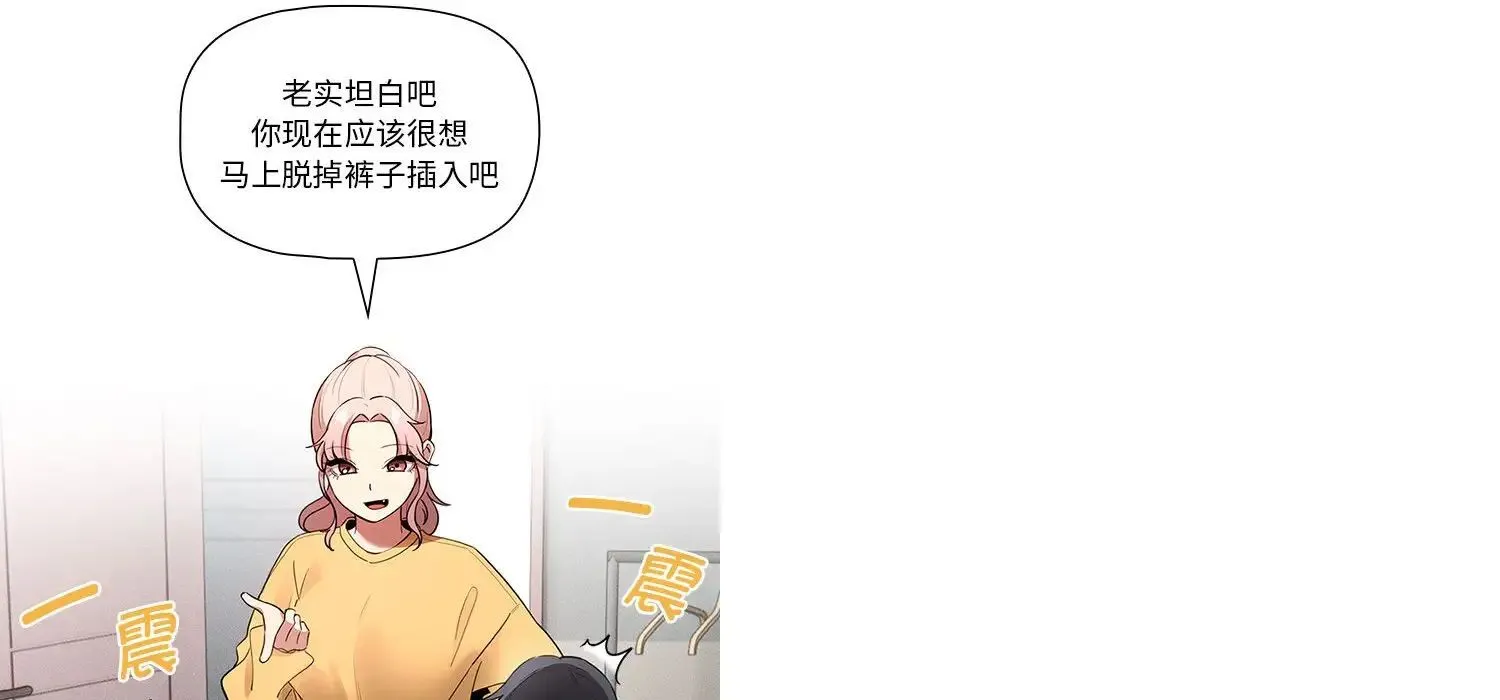 疫情下的家教生活 - 第111話 - page 34