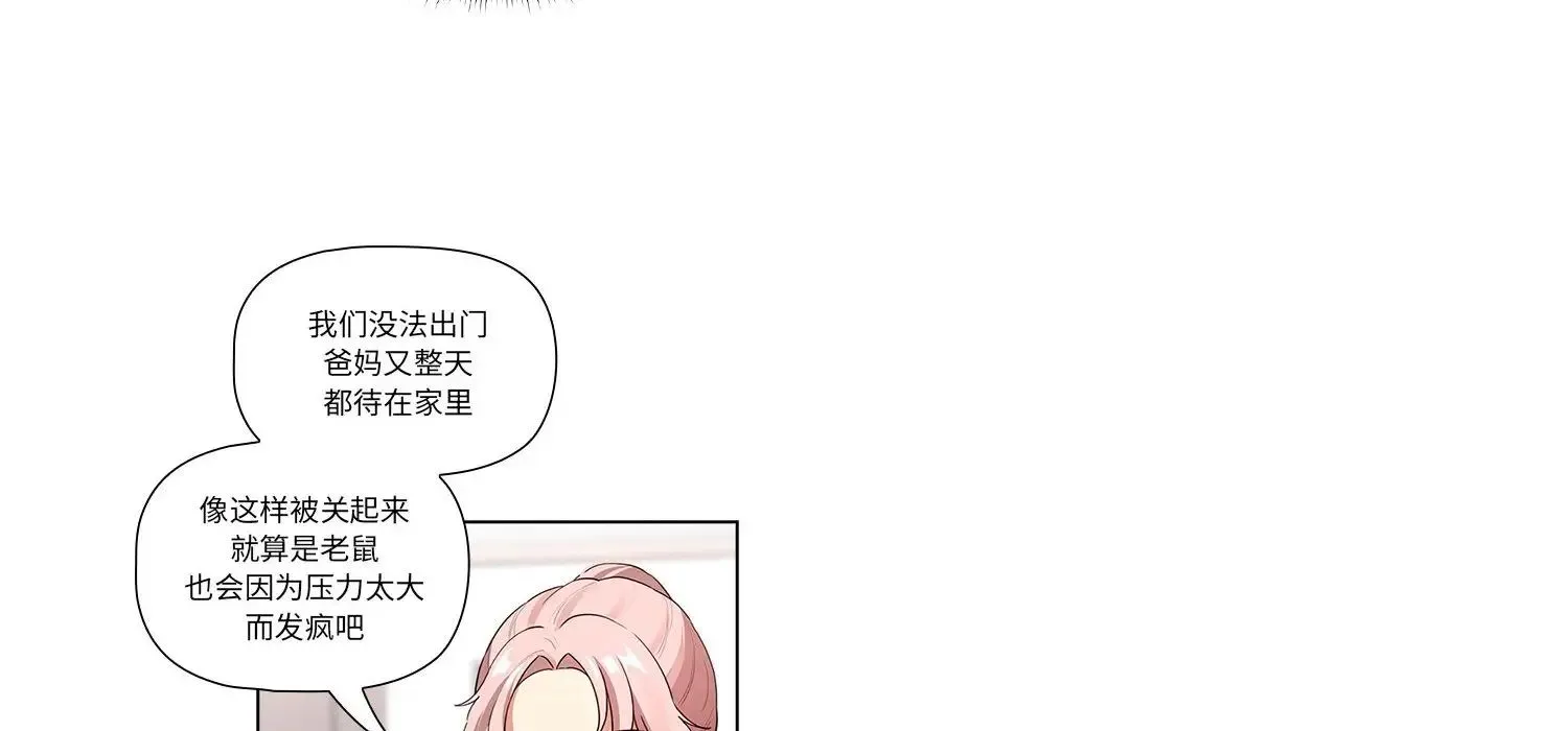 疫情下的家教生活 - 第111話 - page 36