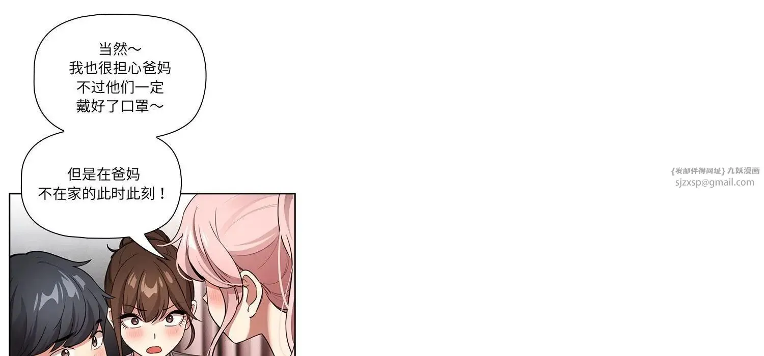 疫情下的家教生活 - 第111話 - page 38