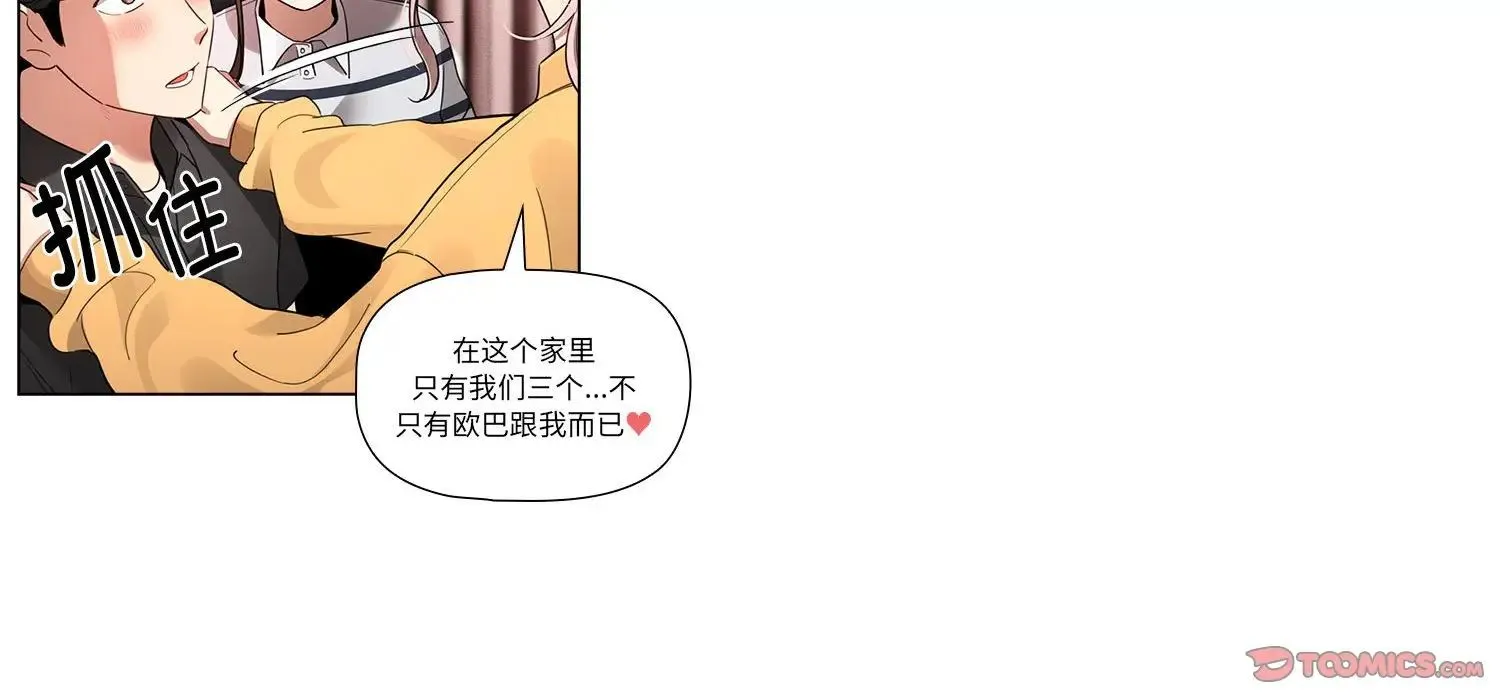 疫情下的家教生活 - 第111話 - page 39