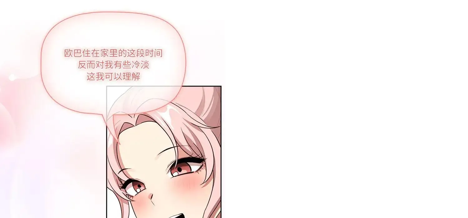 疫情下的家教生活 - 第111話 - page 40