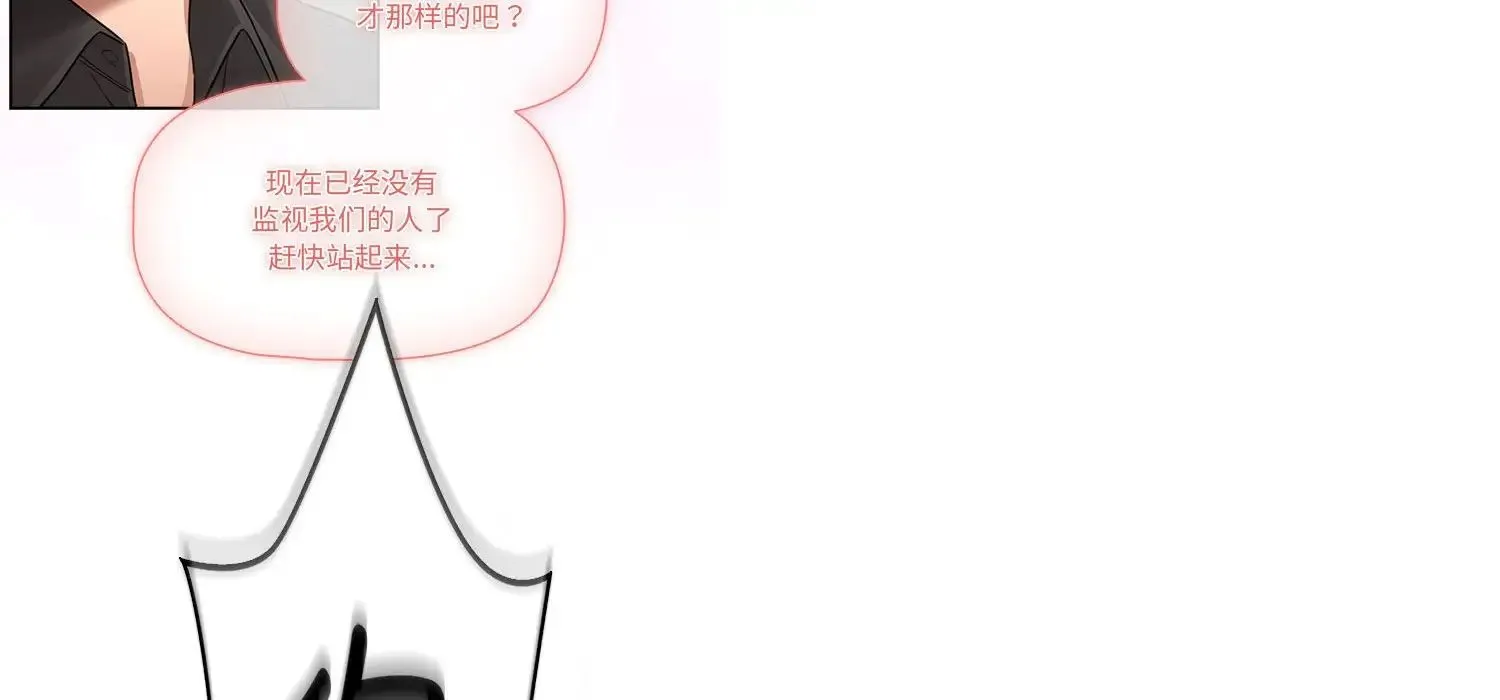 疫情下的家教生活 - 第111話 - page 42