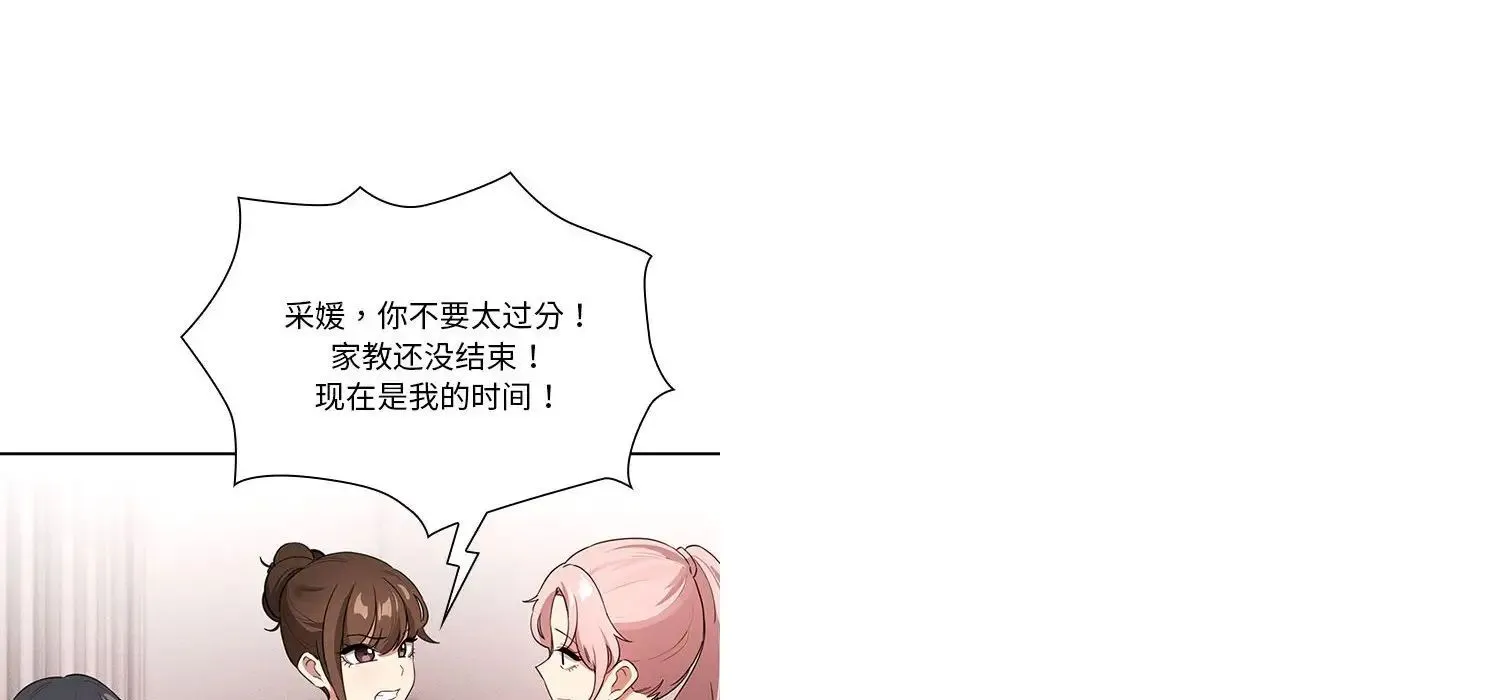 疫情下的家教生活 - 第111話 - page 46