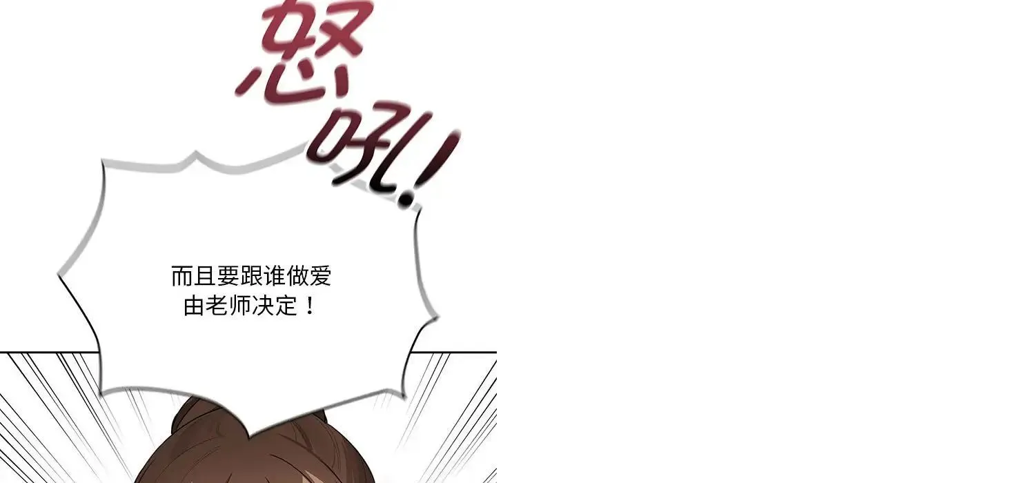 疫情下的家教生活 - 第111話 - page 48