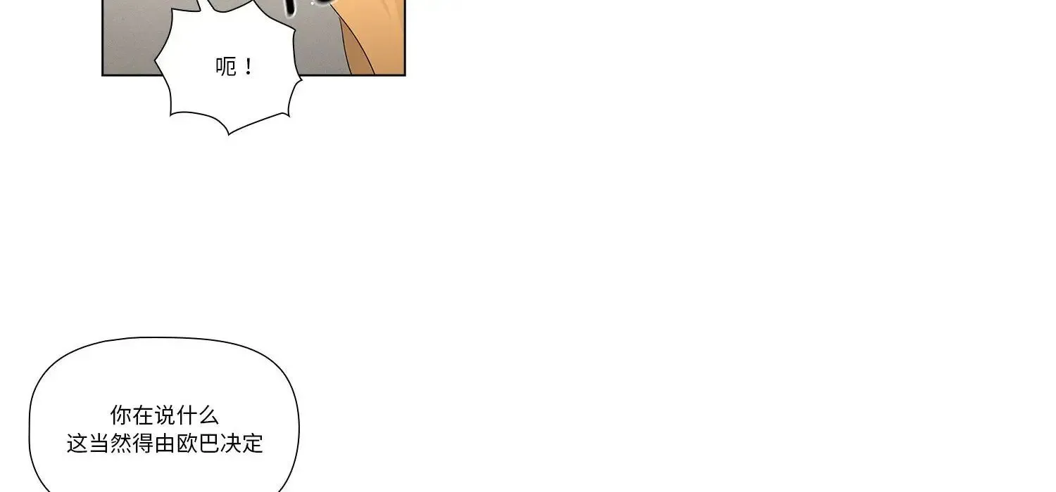 疫情下的家教生活 - 第111話 - page 52