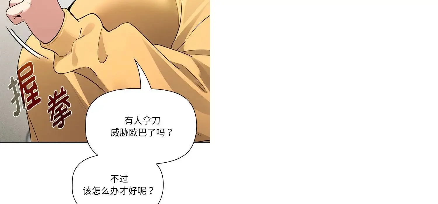 疫情下的家教生活 - 第111話 - page 54