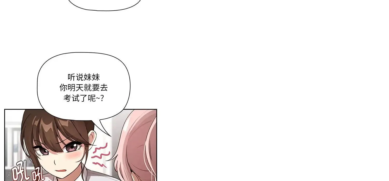 疫情下的家教生活 - 第111話 - page 55