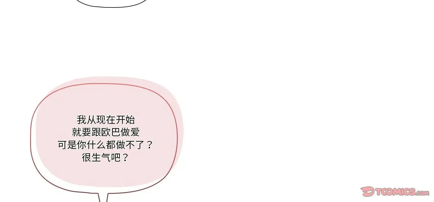 疫情下的家教生活 - 第111話 - page 57