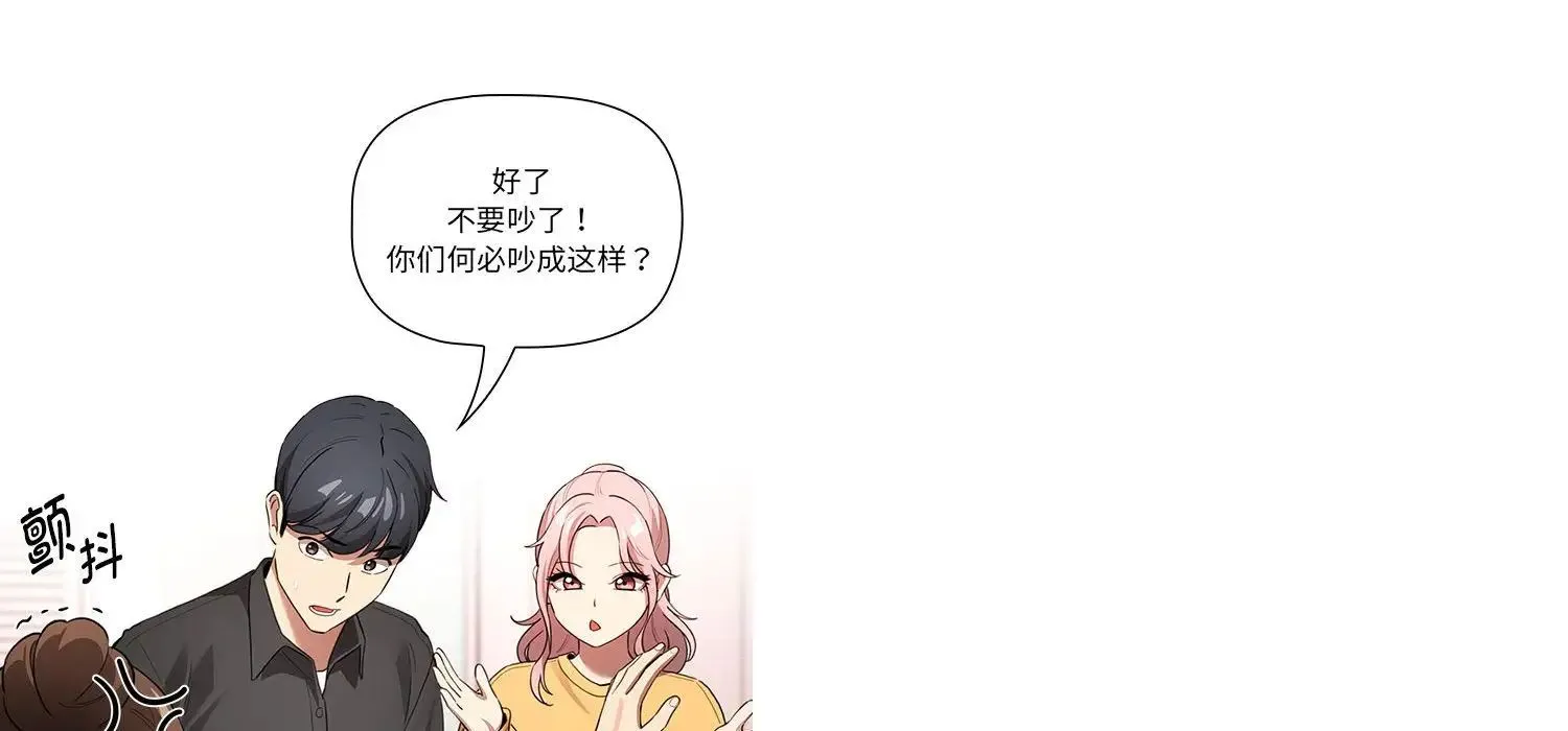 疫情下的家教生活 - 第111話 - page 66