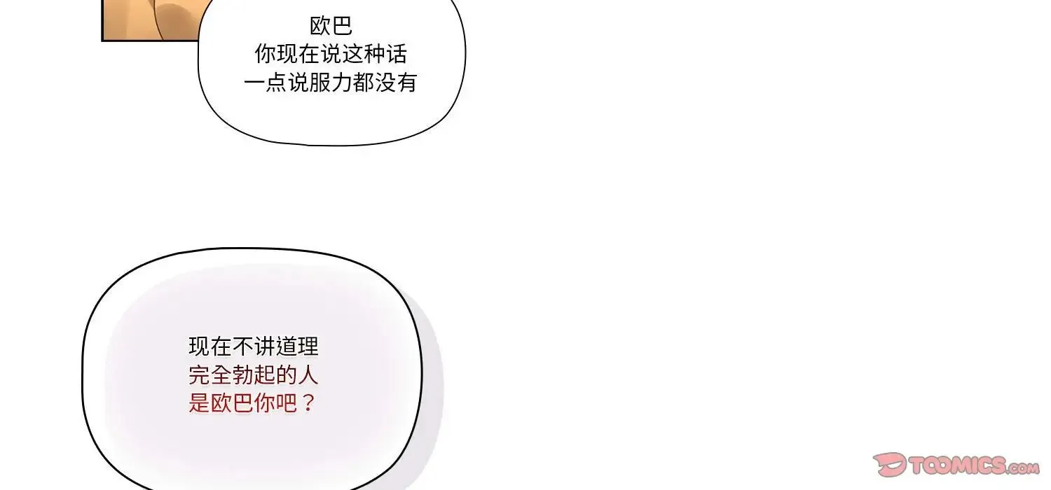 疫情下的家教生活 - 第111話 - page 69