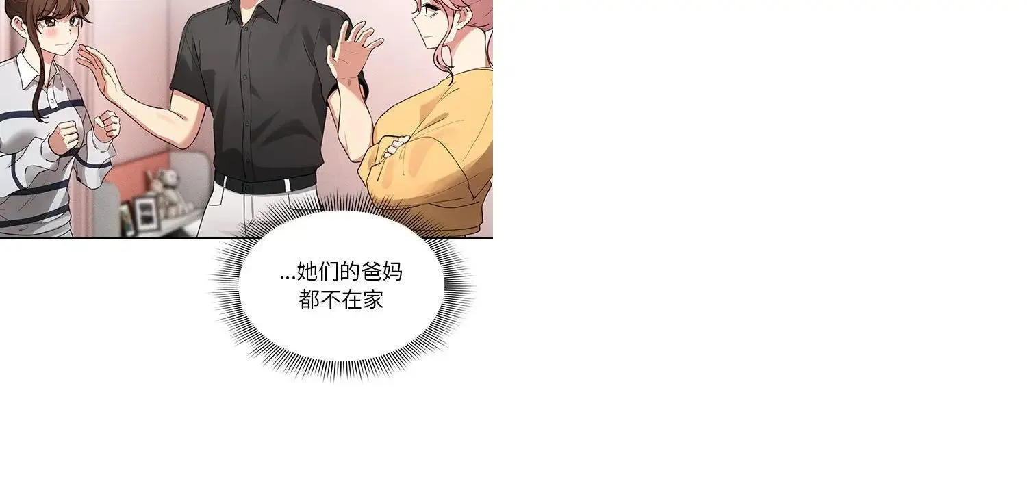 疫情下的家教生活 - 第111話 - page 74