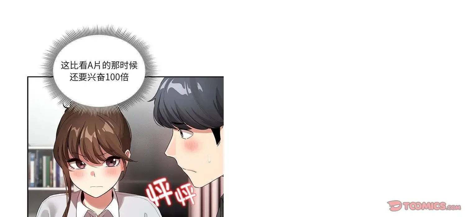 疫情下的家教生活 - 第111話 - page 75