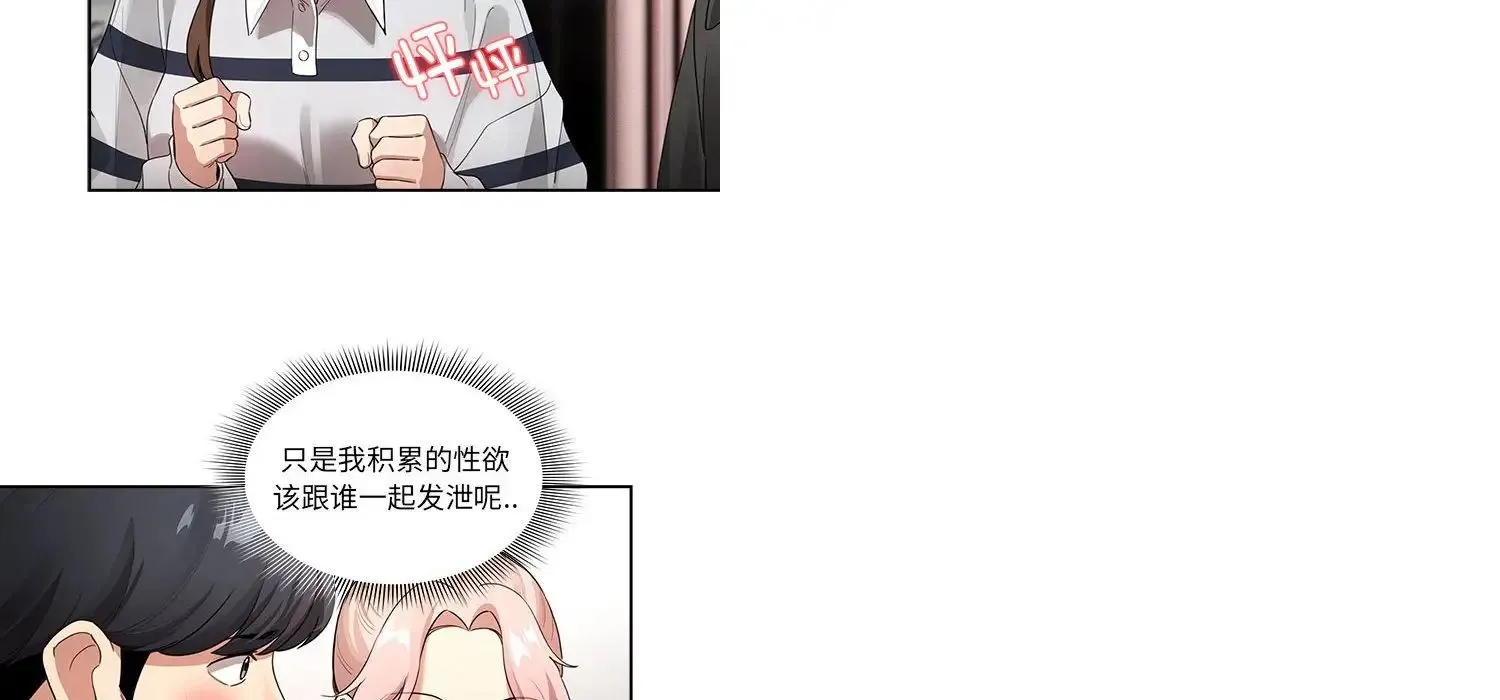 疫情下的家教生活 - 第111話 - page 76