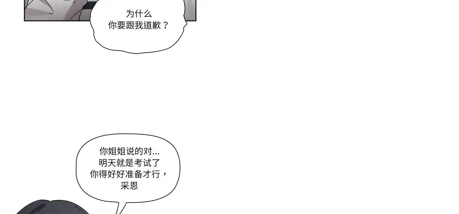 疫情下的家教生活 - 第111話 - page 84