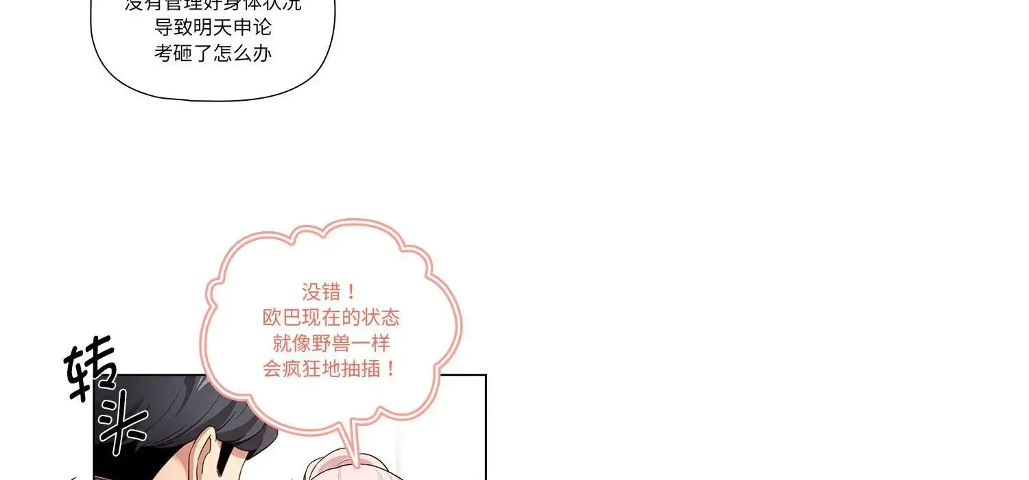 疫情下的家教生活 - 第111話 - page 86
