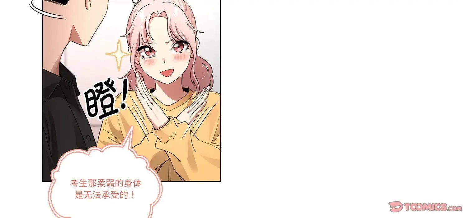 疫情下的家教生活 - 第111話 - page 87