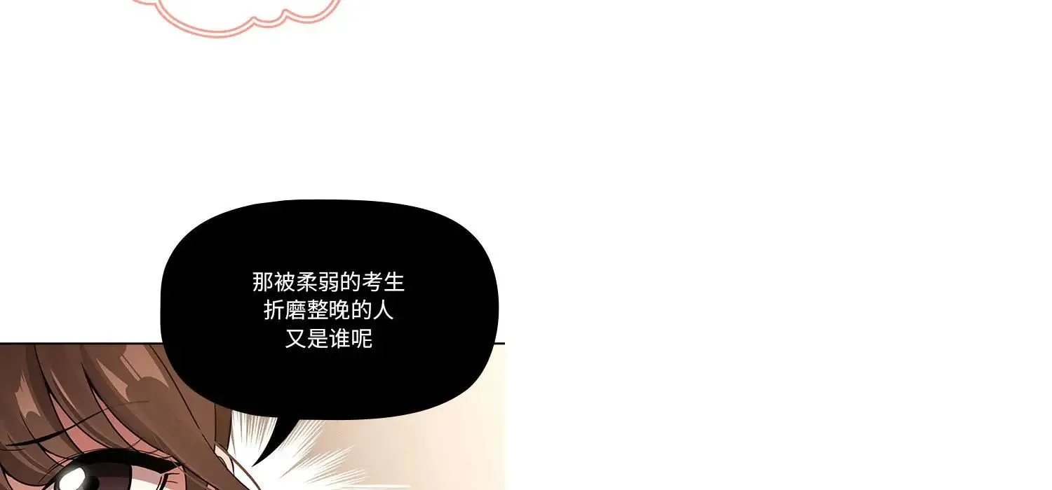 疫情下的家教生活 - 第111話 - page 88