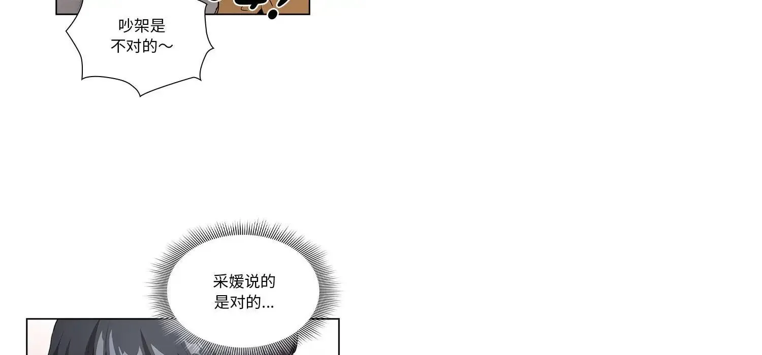 疫情下的家教生活 - 第111話 - page 92