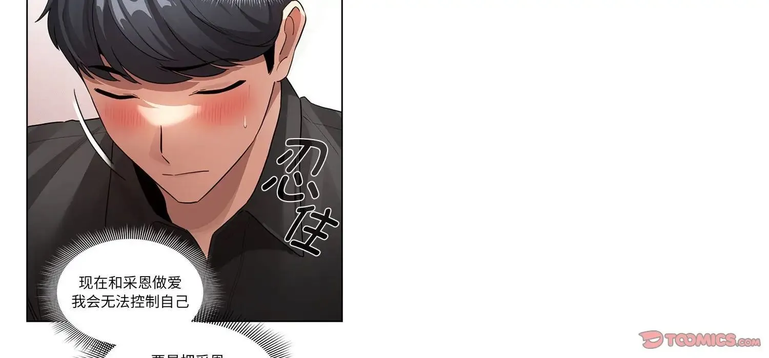 疫情下的家教生活 - 第111話 - page 93