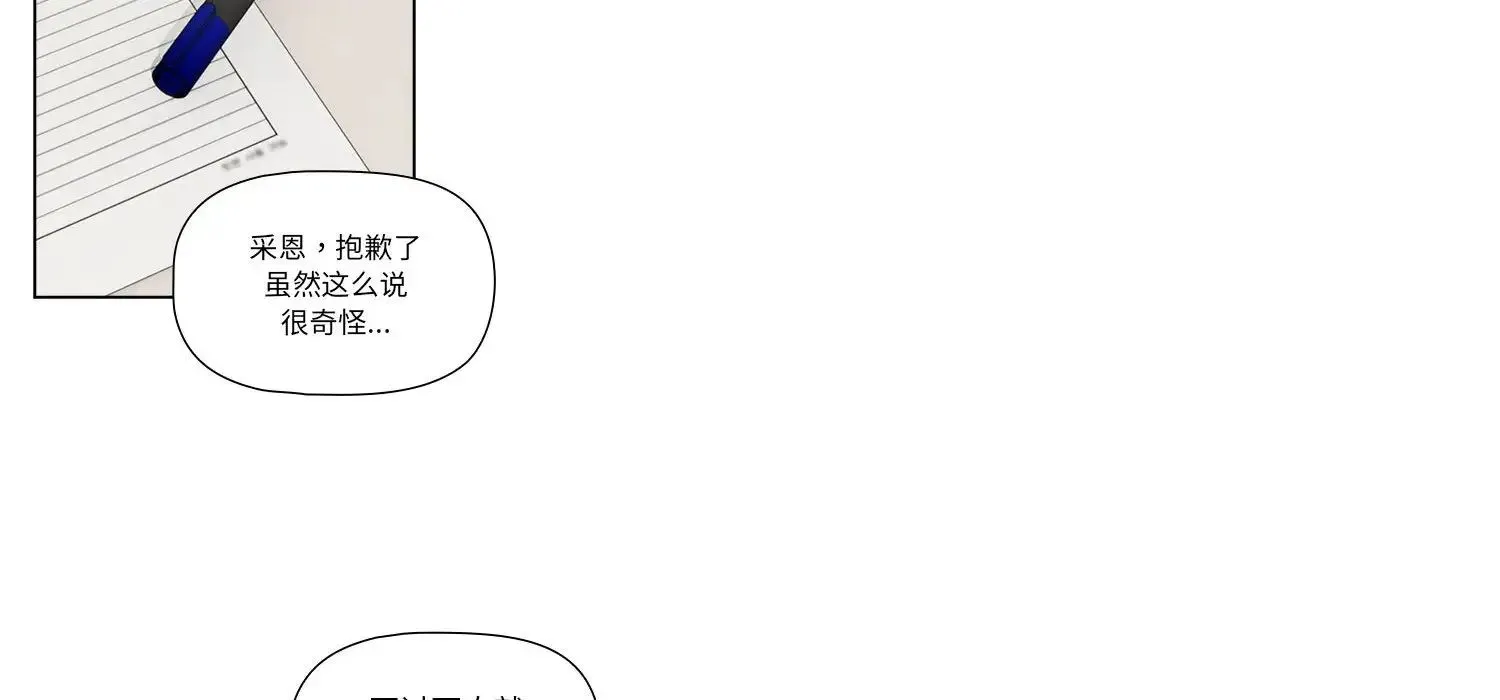 疫情下的家教生活 - 第111話 - page 95