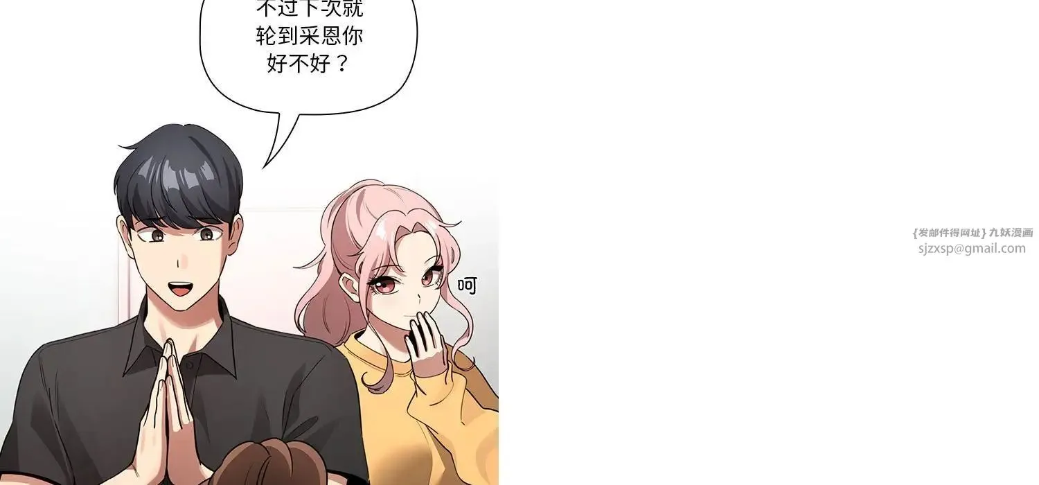 疫情下的家教生活 - 第111話 - page 96