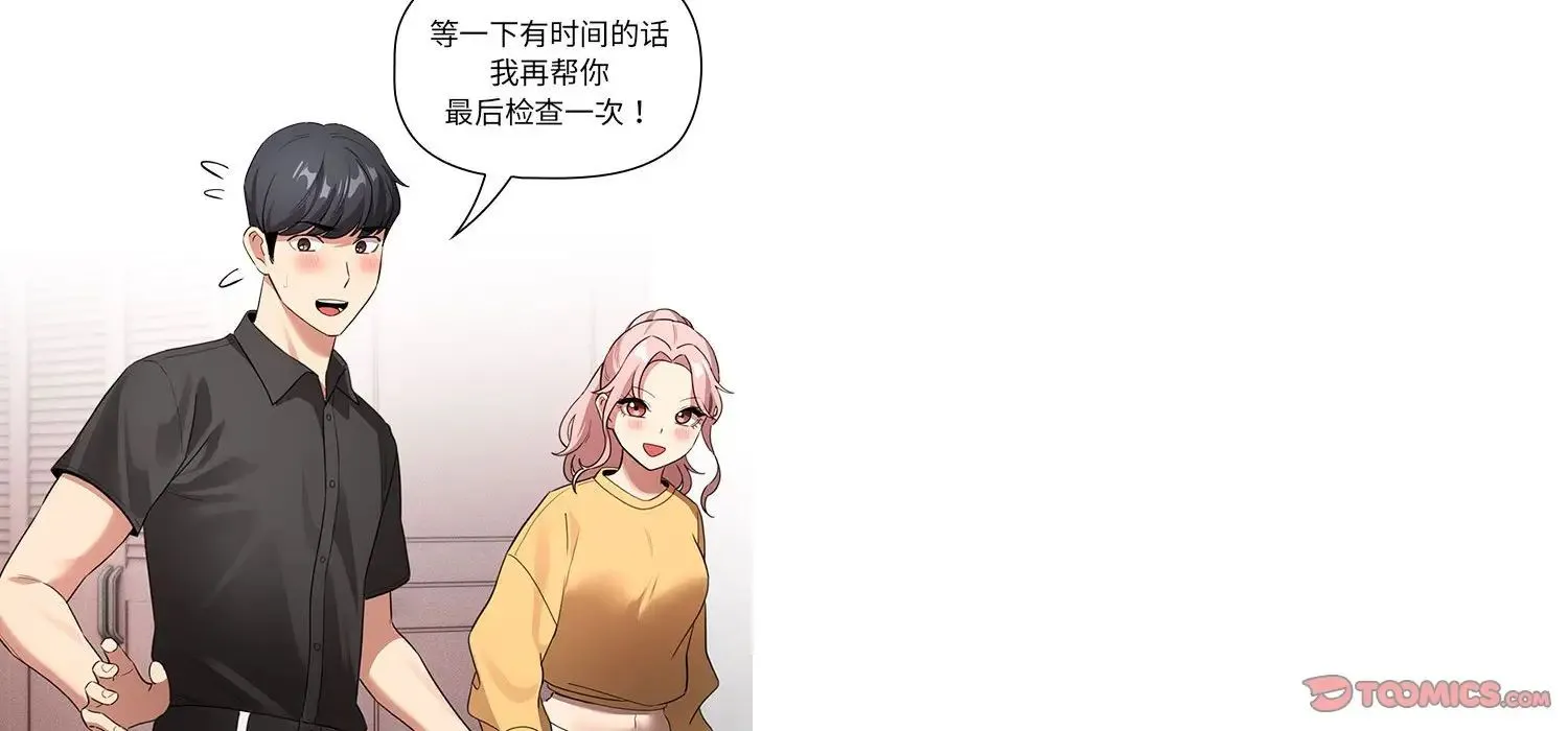 疫情下的家教生活 - 第111話 - page 105