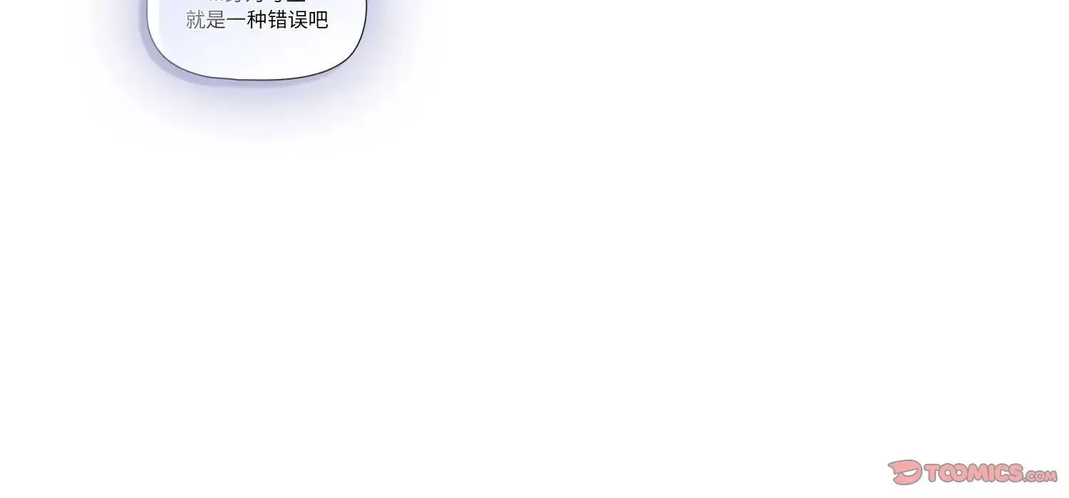 疫情下的家教生活 - 第111話 - page 111
