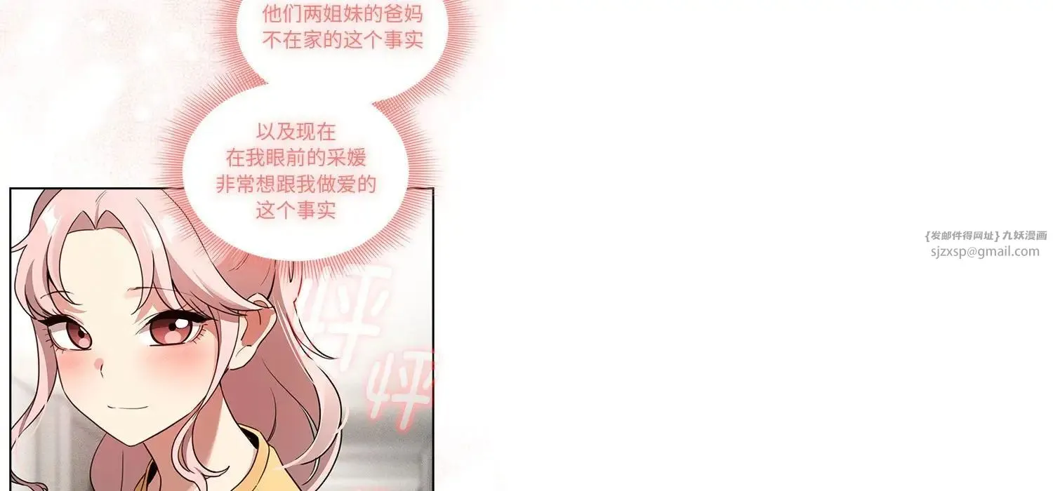 疫情下的家教生活 - 第111話 - page 118