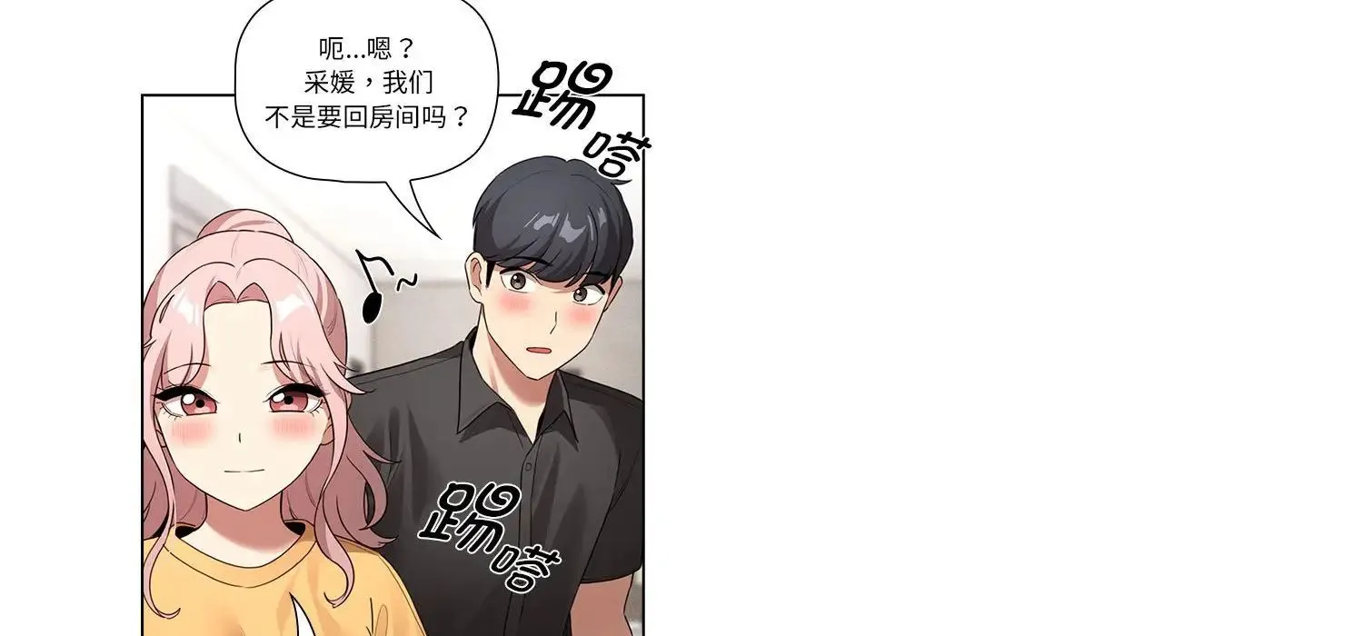疫情下的家教生活 - 第111話 - page 122