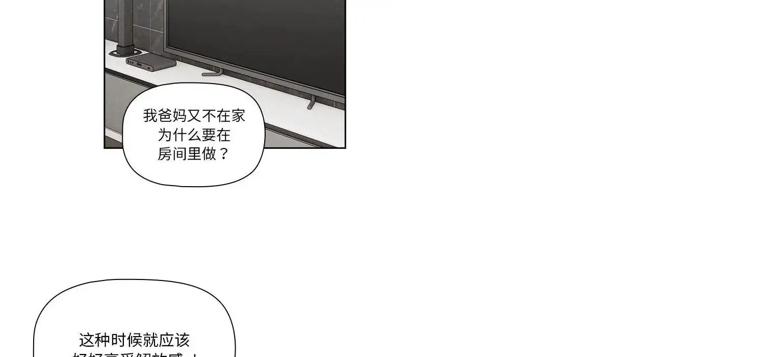 疫情下的家教生活 - 第111話 - page 126