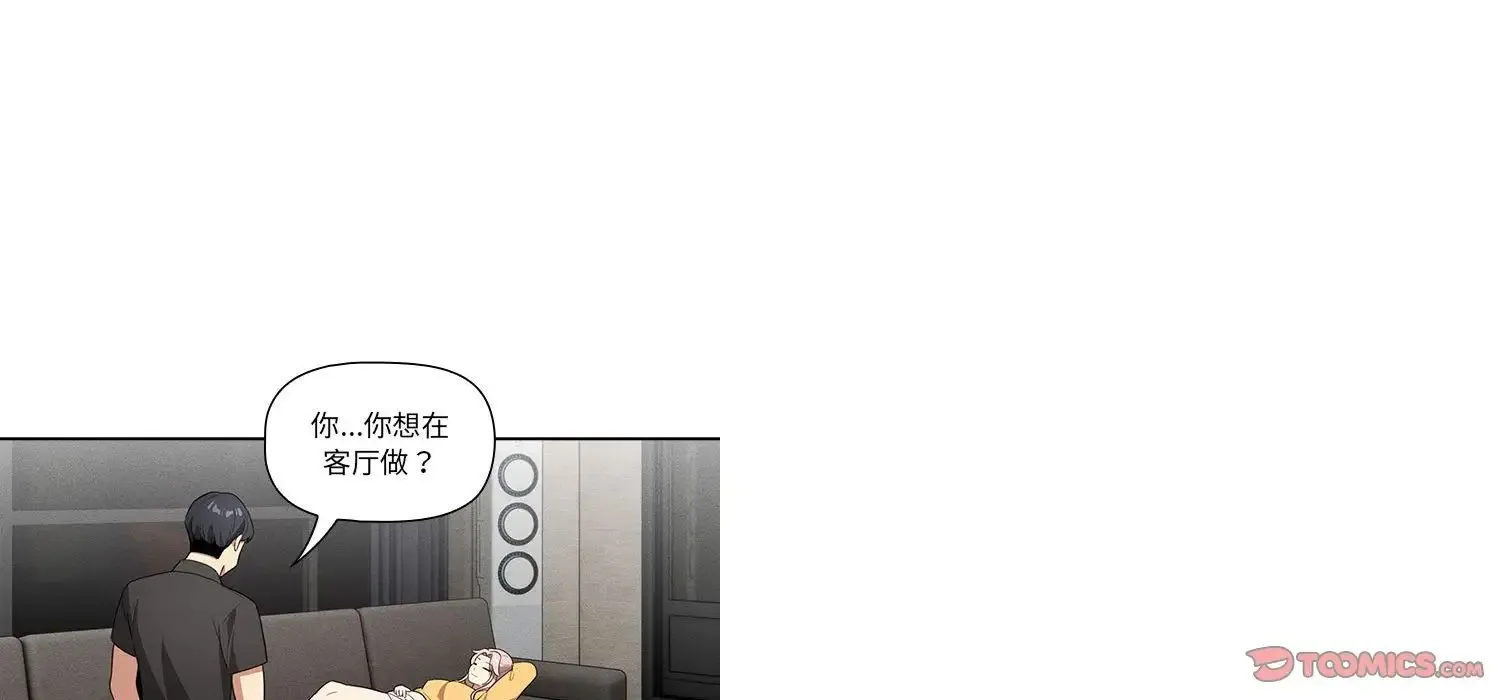疫情下的家教生活 - 第111話 - page 129