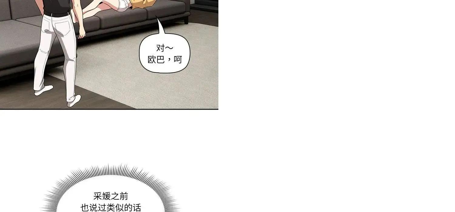 疫情下的家教生活 - 第111話 - page 130