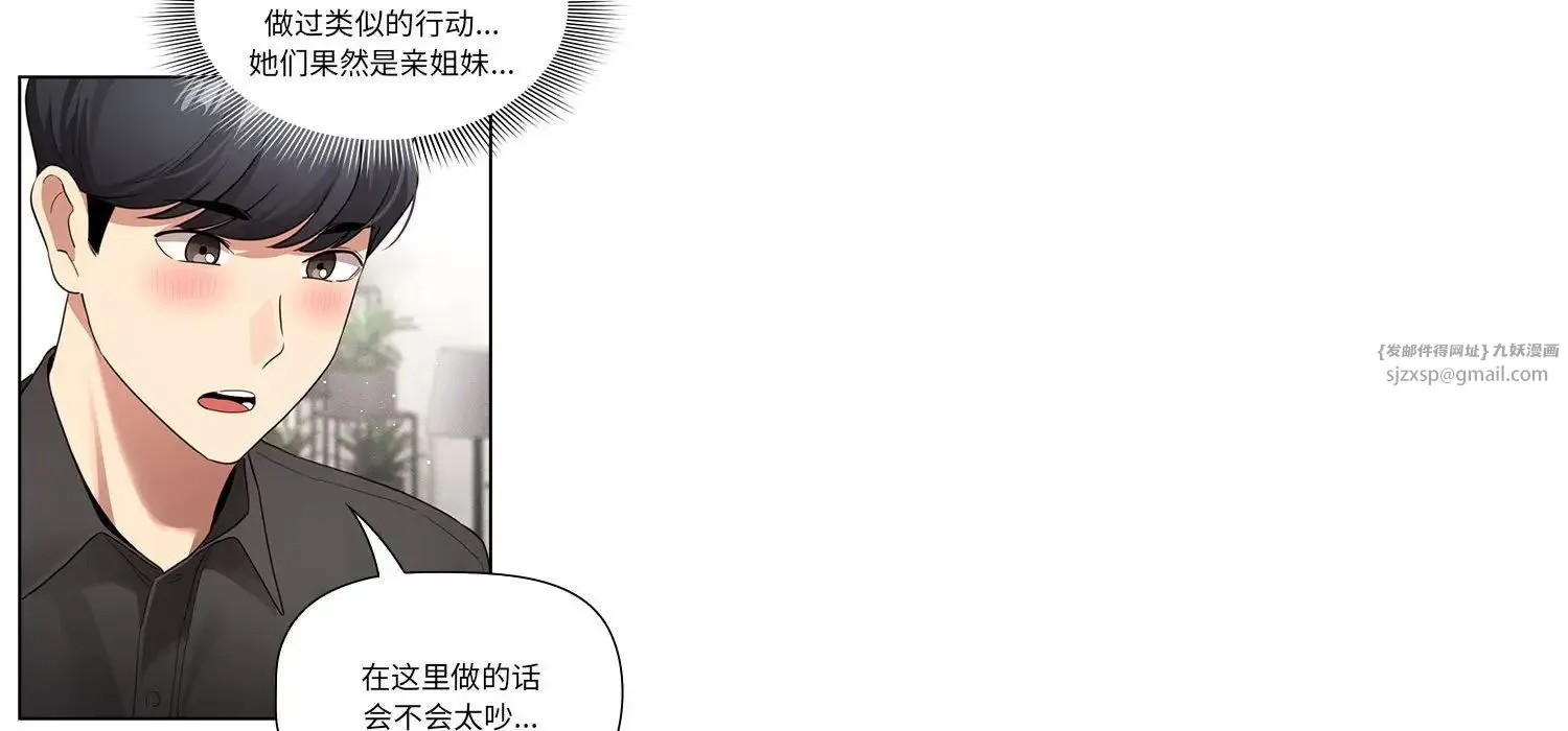疫情下的家教生活 - 第111話 - page 131