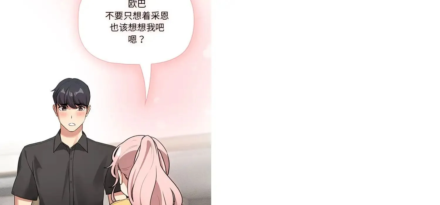 疫情下的家教生活 - 第111話 - page 136