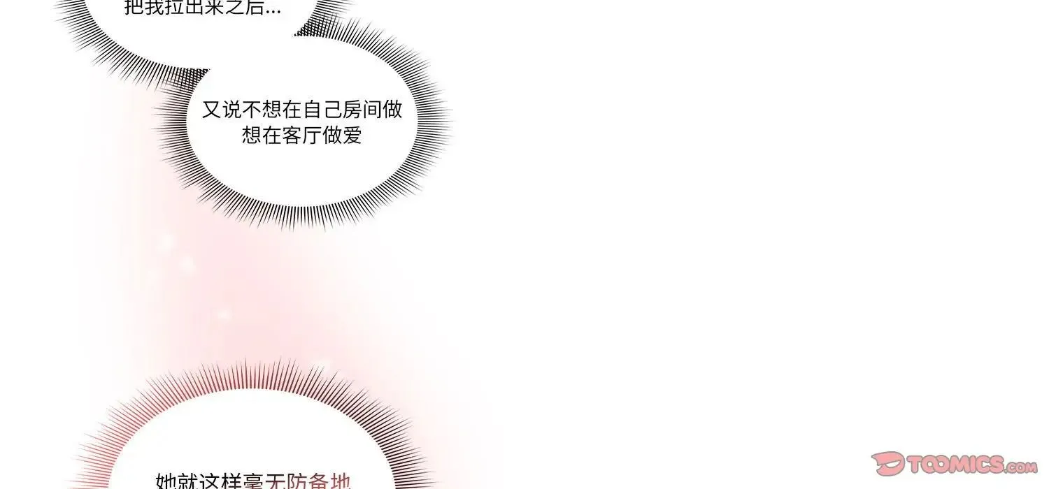 疫情下的家教生活 - 第111話 - page 141