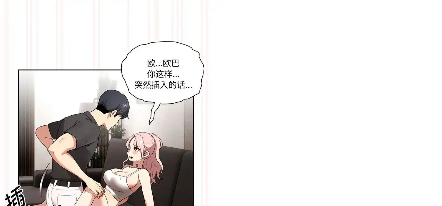 疫情下的家教生活 - 第111話 - page 151