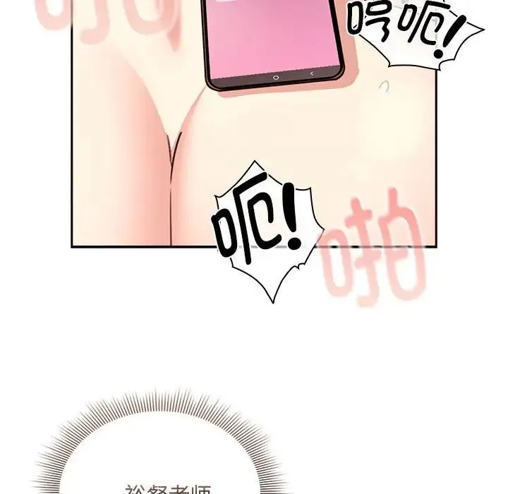 疫情下的家教生活 - 第115話 - page 5