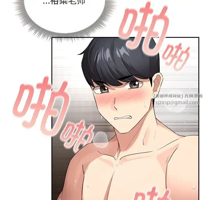 疫情下的家教生活 - 第115話 - page 6