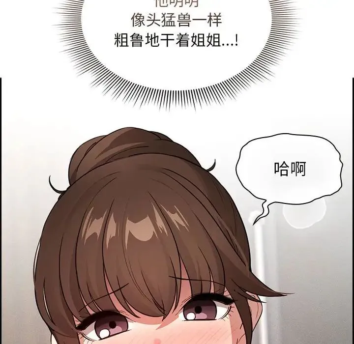 疫情下的家教生活 - 第115話 - page 8