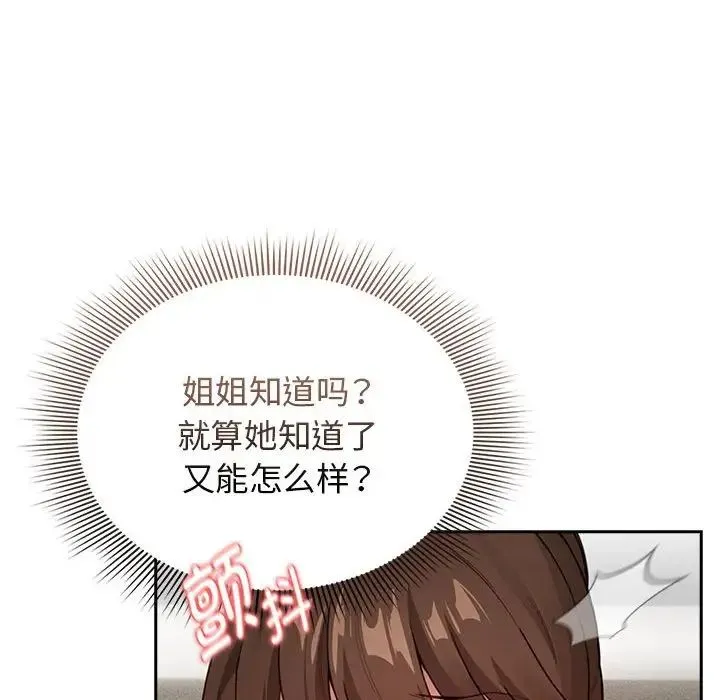疫情下的家教生活 - 第115話 - page 12