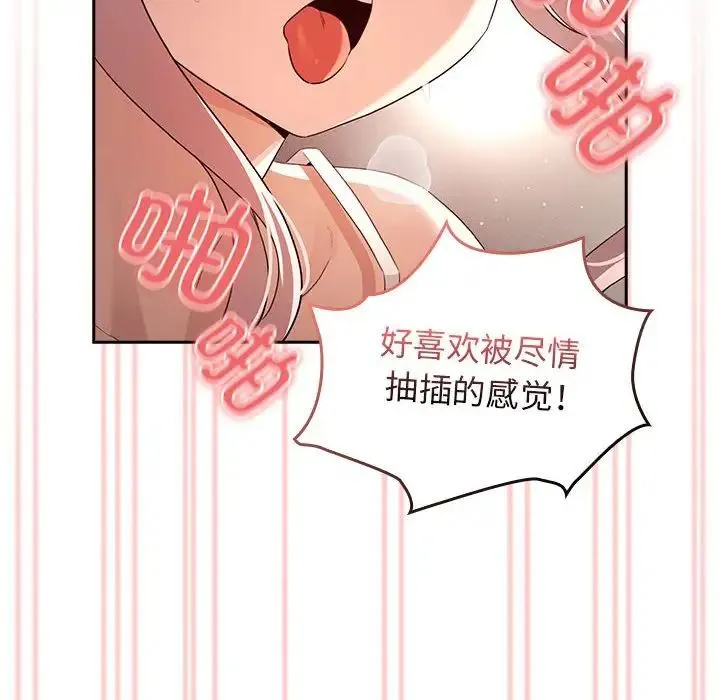 疫情下的家教生活 - 第115話 - page 16