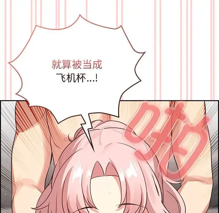 疫情下的家教生活 - 第115話 - page 17