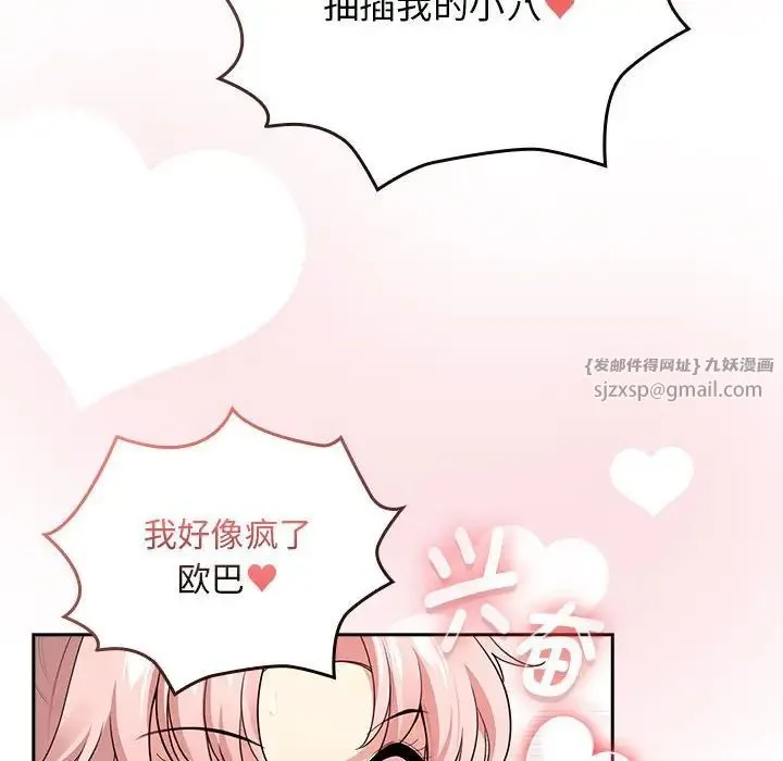 疫情下的家教生活 - 第115話 - page 24