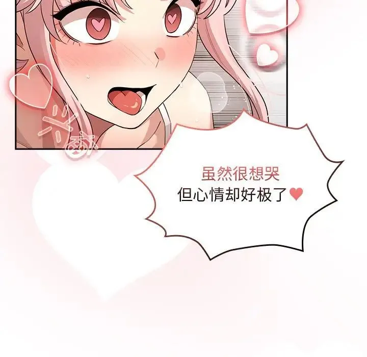 疫情下的家教生活 - 第115話 - page 25