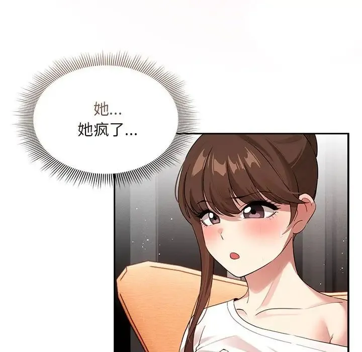 疫情下的家教生活 - 第115話 - page 26
