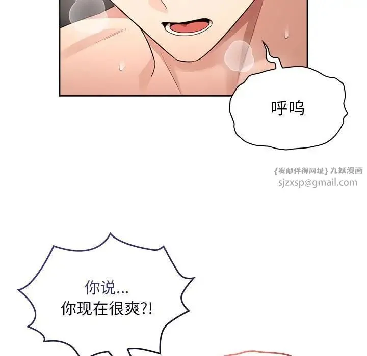 疫情下的家教生活 - 第115話 - page 29