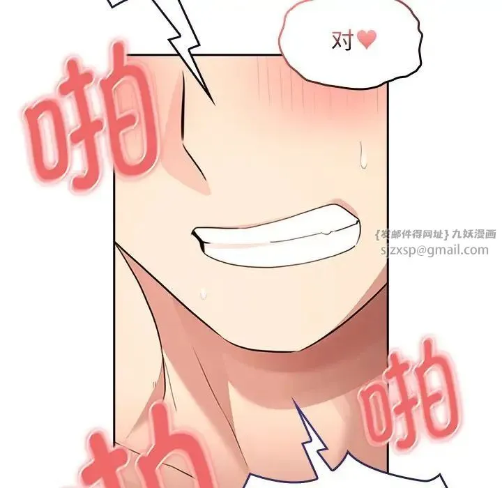 疫情下的家教生活 - 第115話 - page 30