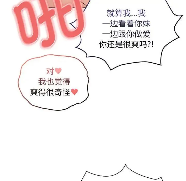 疫情下的家教生活 - 第115話 - page 31