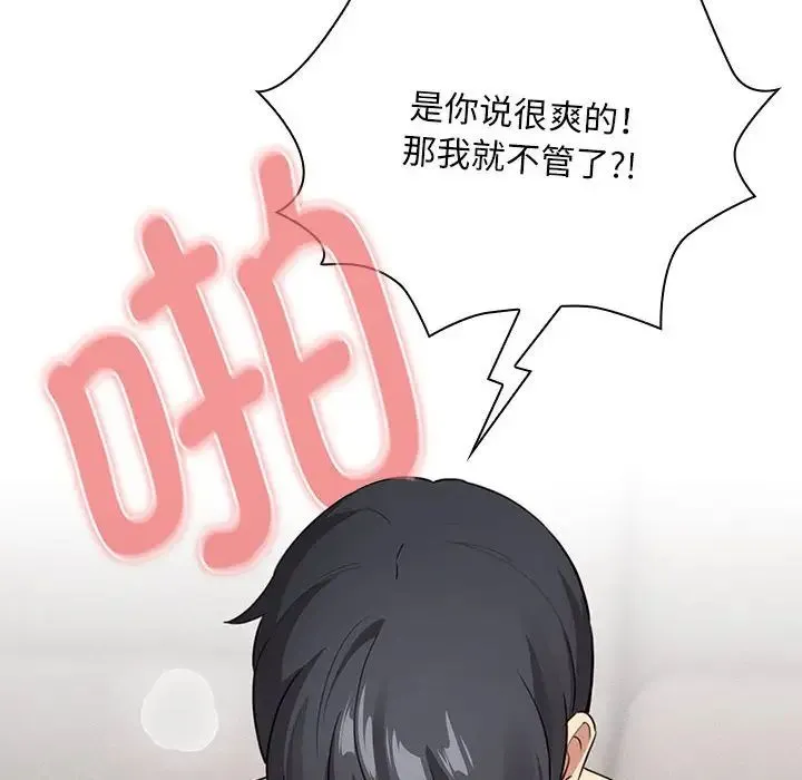 疫情下的家教生活 - 第115話 - page 32